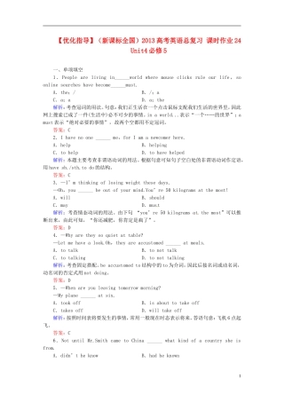 【优化指导】(全国通用)2013高考英语总复习-课时作业24-新人教版