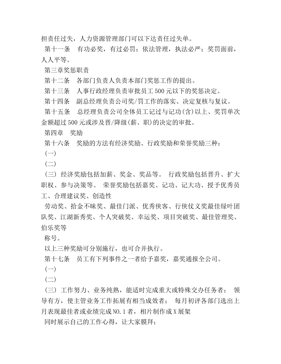 经典公司行政管理制度汇编(拿来即用) _第2页