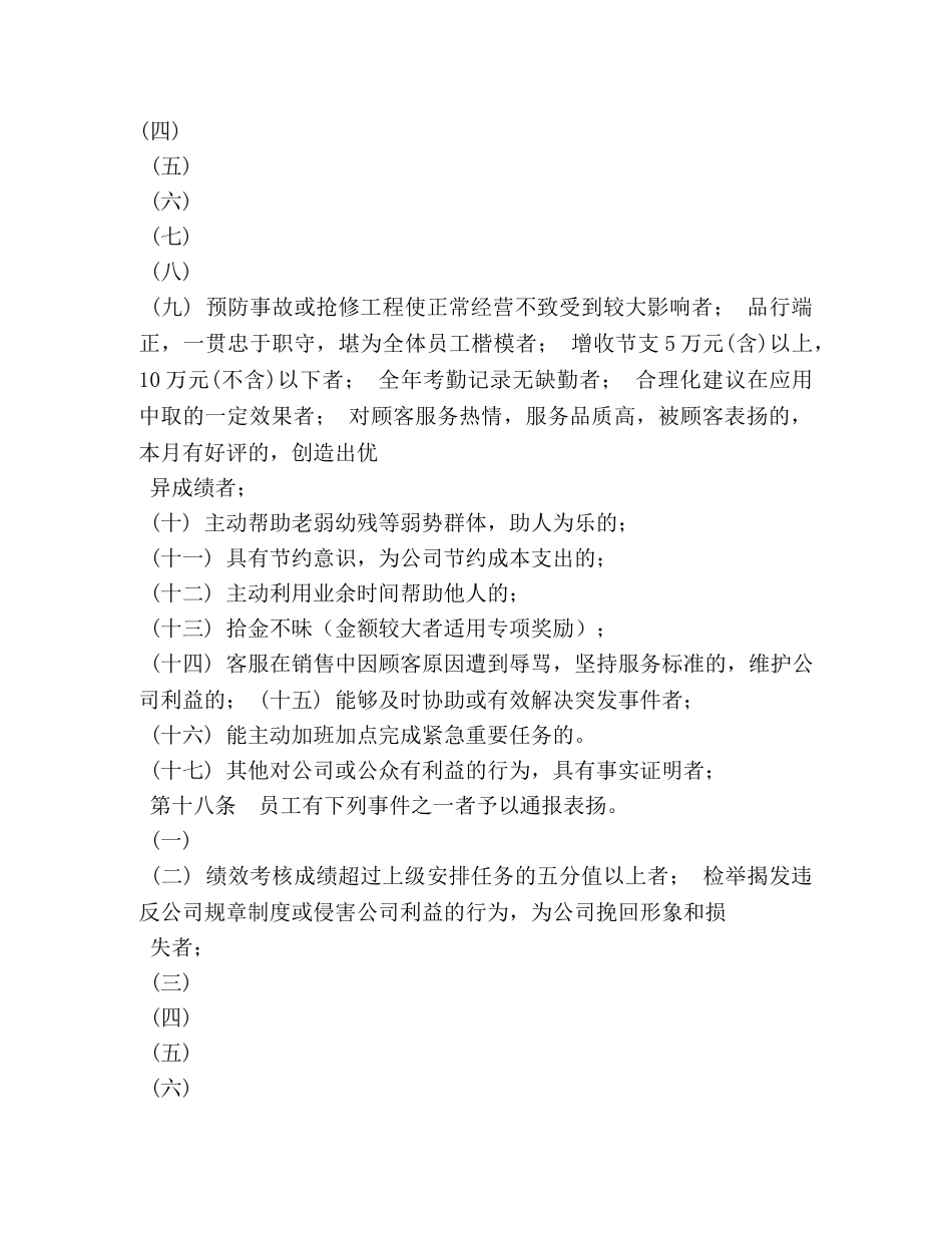 经典公司行政管理制度汇编(拿来即用) _第3页