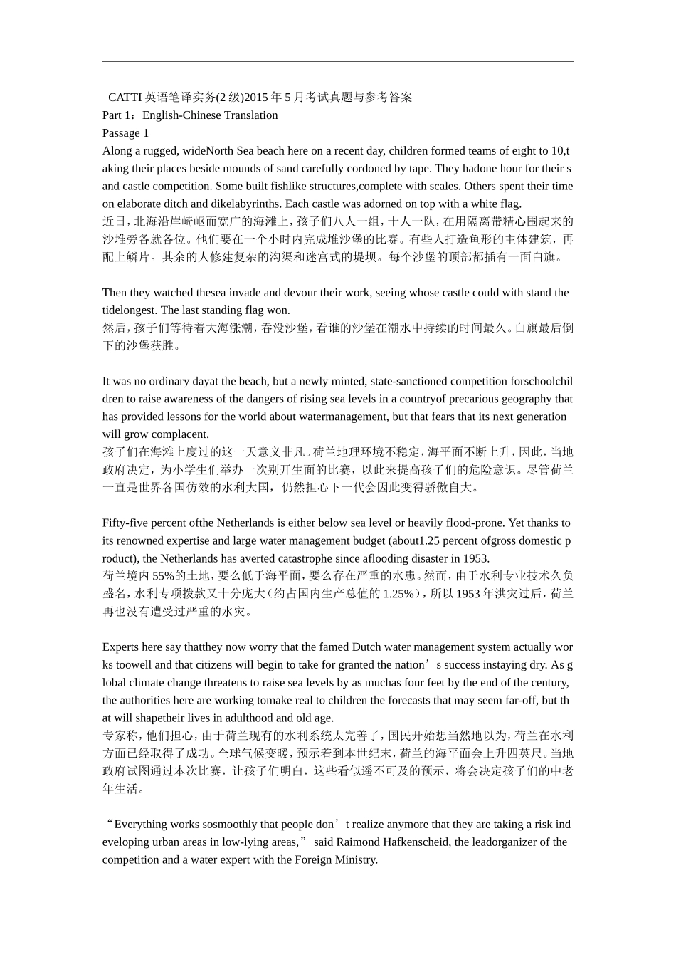 2015年最新CATTI二级笔译真题及答案_第1页