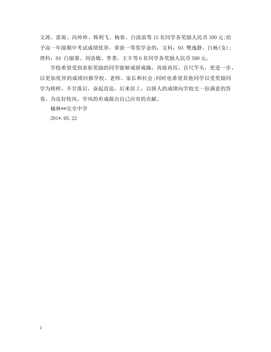 学校对成绩优异学生的表彰奖励决定范文 _第2页