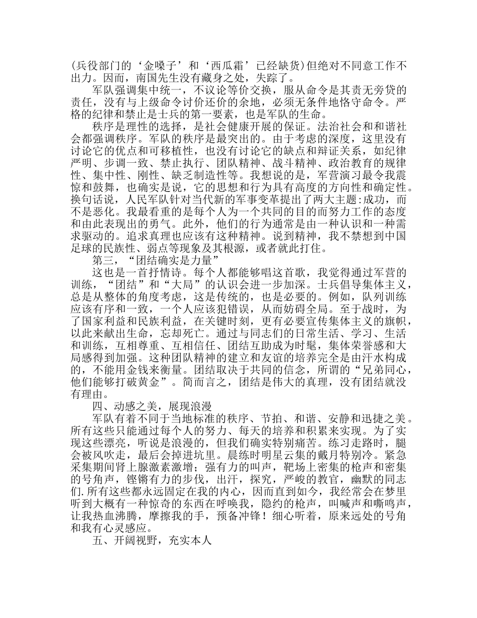 干部军训心得体会（通用） _第2页