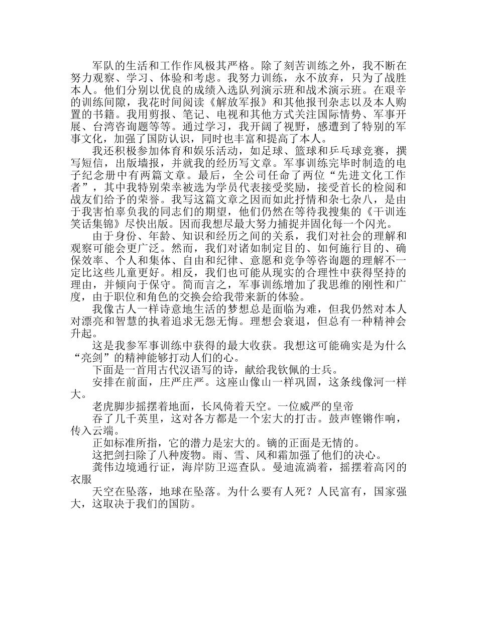 干部军训心得体会（通用） _第3页