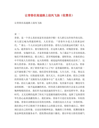 让青春在高速路上迎风飞扬（收费员） 