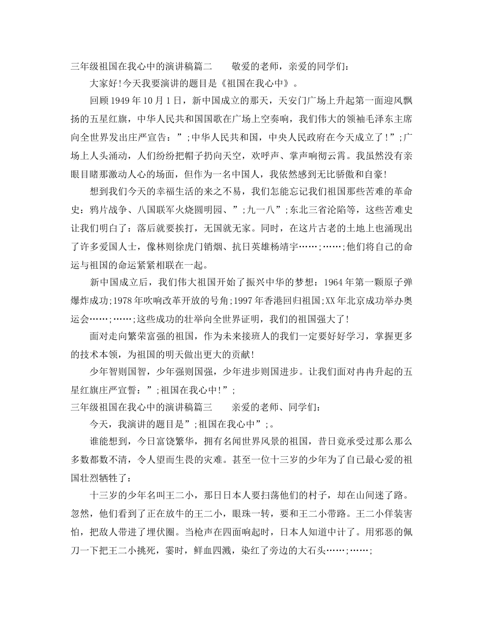 三年级祖国在我心中的演讲稿 _第2页