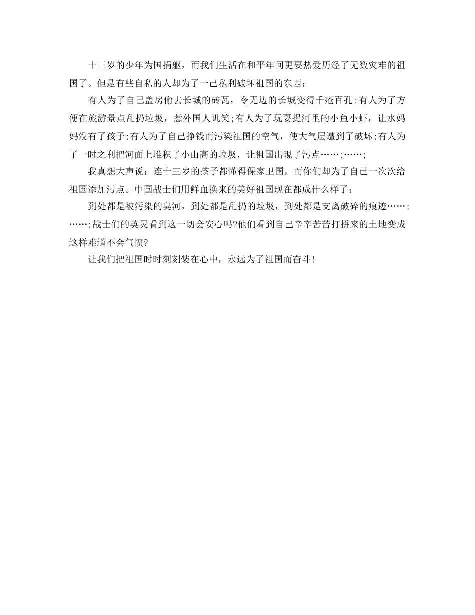 三年级祖国在我心中的演讲稿 _第3页