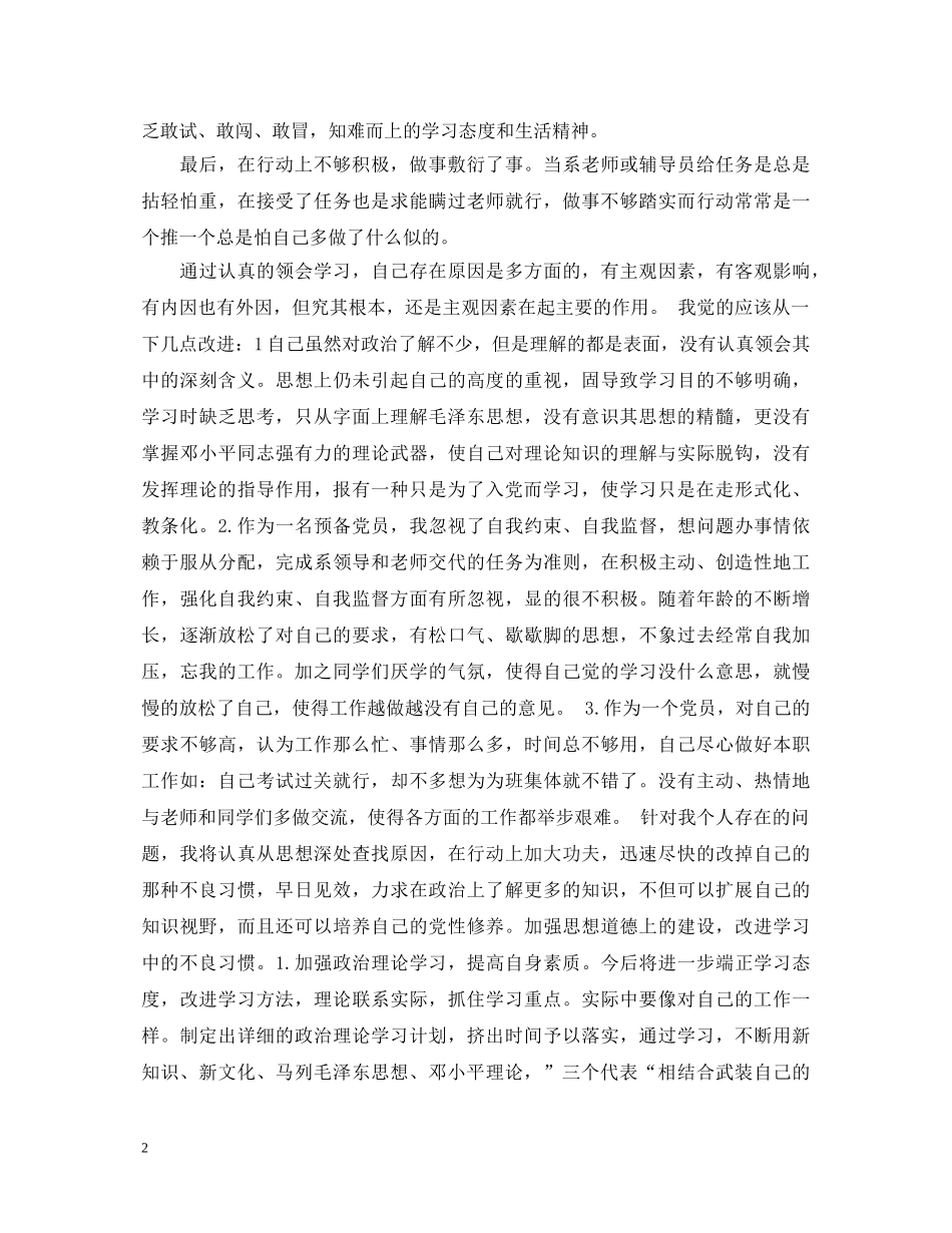 发展预备党员个人鉴定 _第2页