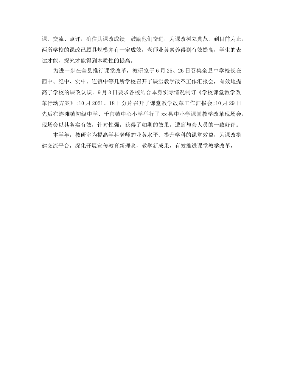 教学工作参考总结-教研室工作参考总结 _第2页