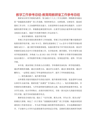 教学工作参考总结-教研室工作参考总结 