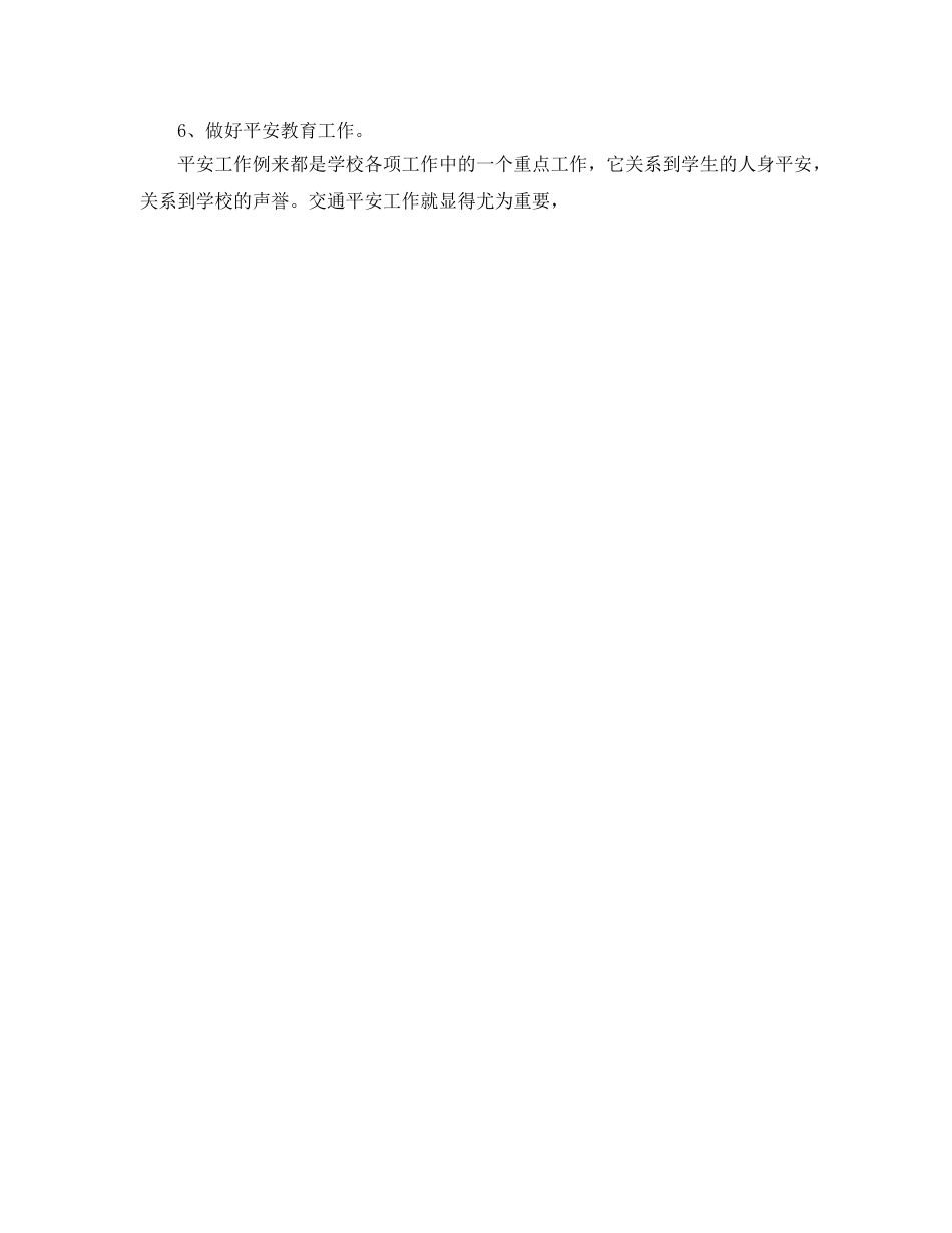 教学工作参考总结-2024年初二班主任工作参考总结 _第2页