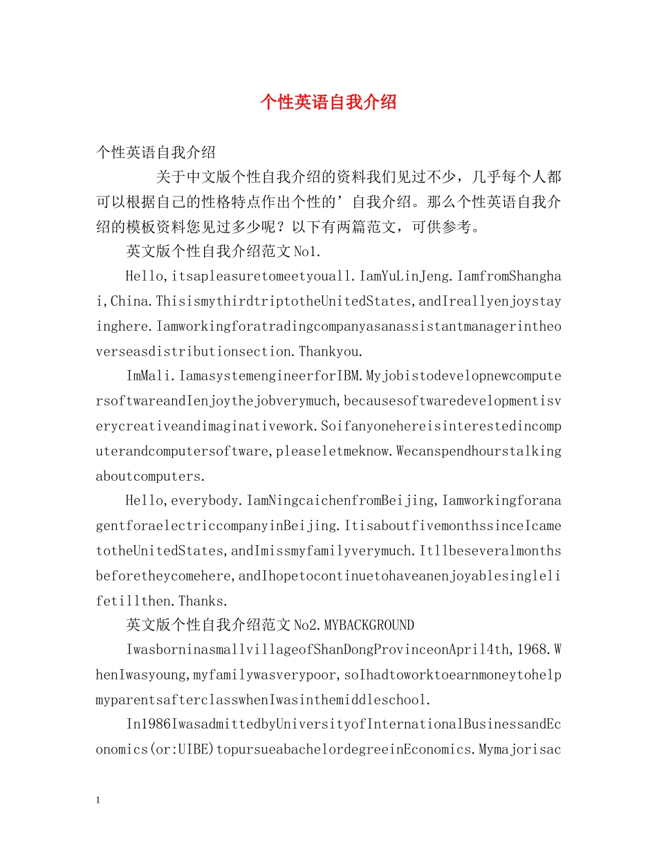 个性英语自我介绍 _第1页
