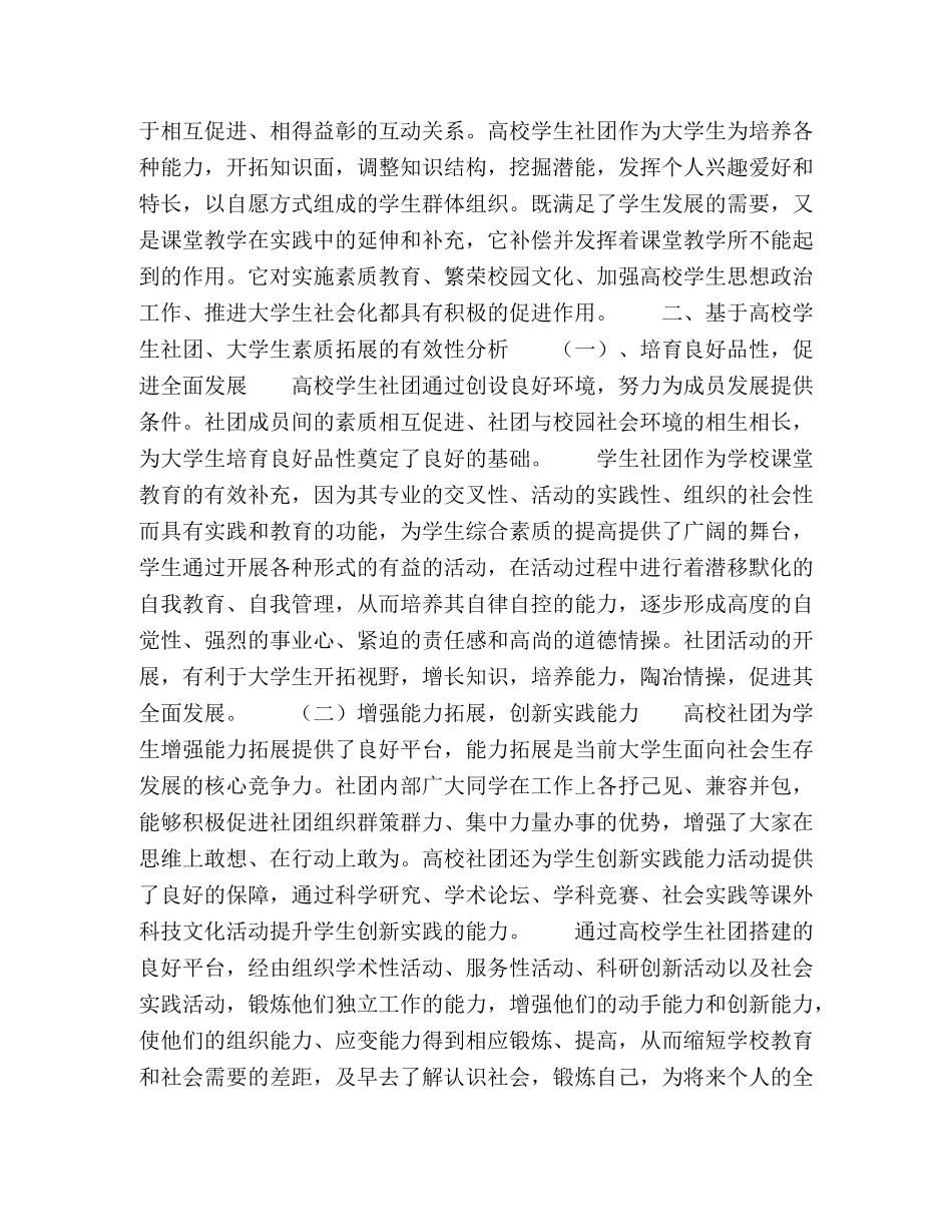 论高校学生社团在大学生素质拓展中的职能定位 _第2页