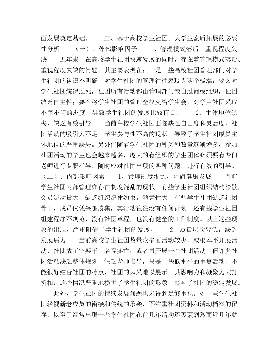 论高校学生社团在大学生素质拓展中的职能定位 _第3页