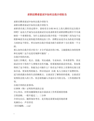 求职应聘者面试中如何自我介绍恰当 