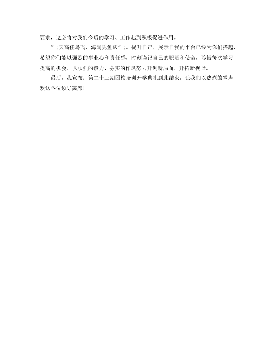 团校培训开学典礼主持词 _第2页