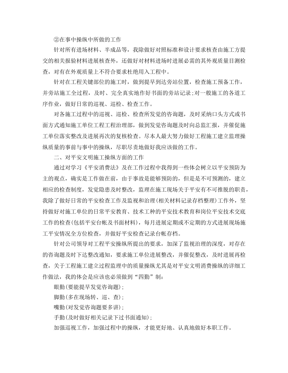 个人工作参考总结-2024年监理个人工作参考总结 _第3页