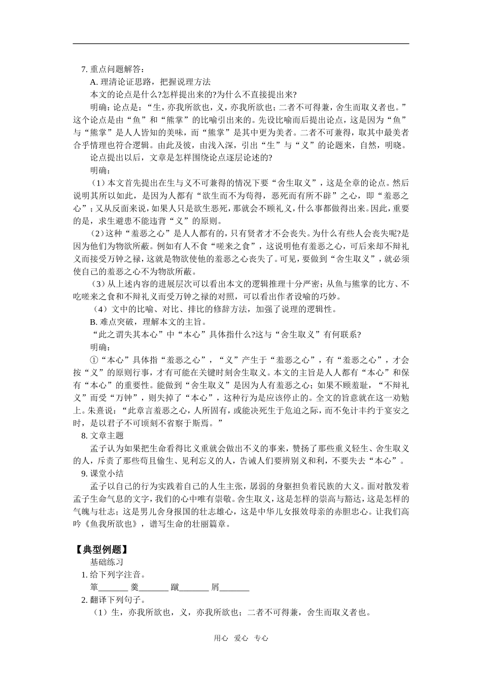 九年级语文-鱼我所欲也-人教实验版五四制知识精讲_第3页