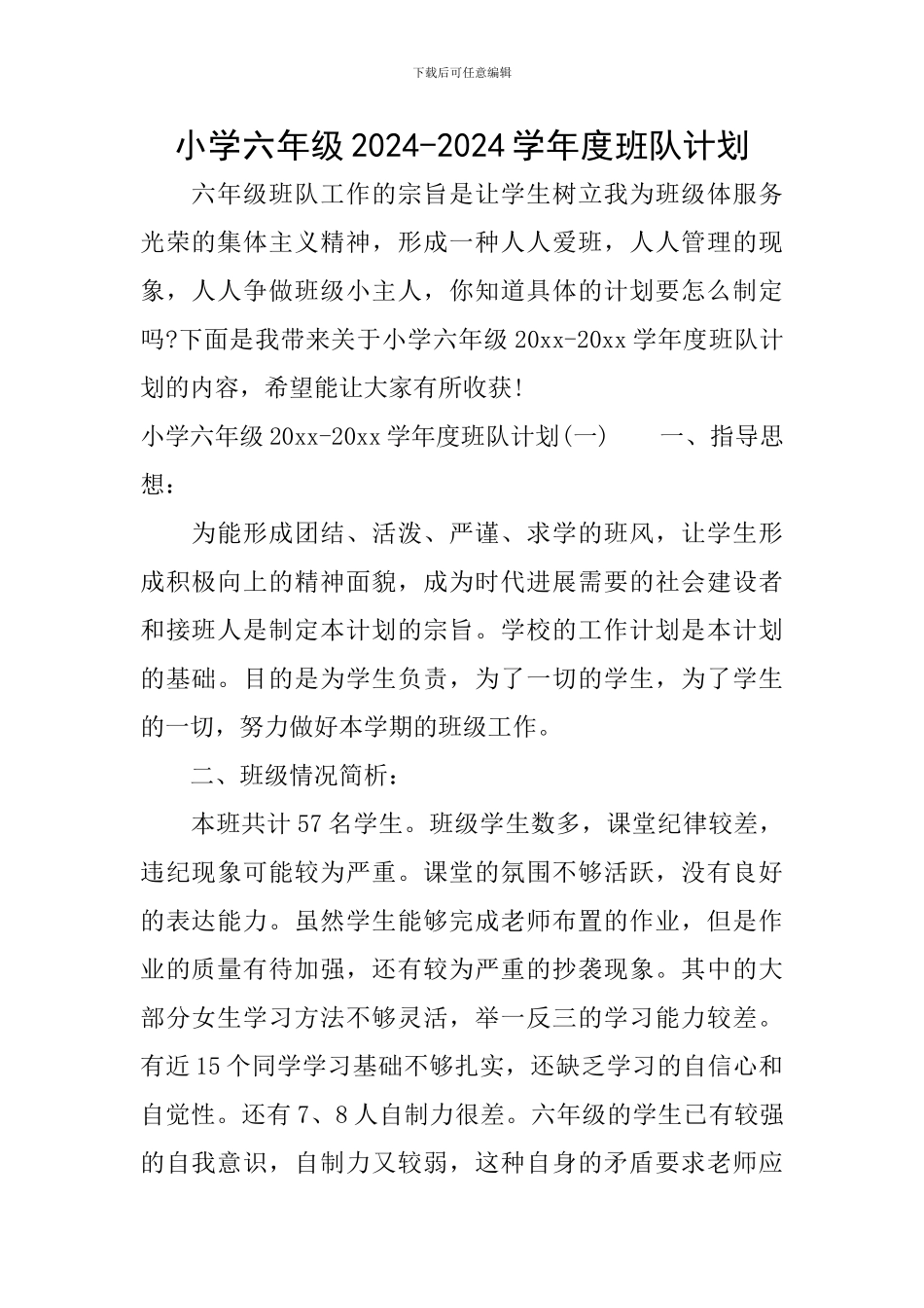 小学六年级2024-2024学年度班队计划_第1页