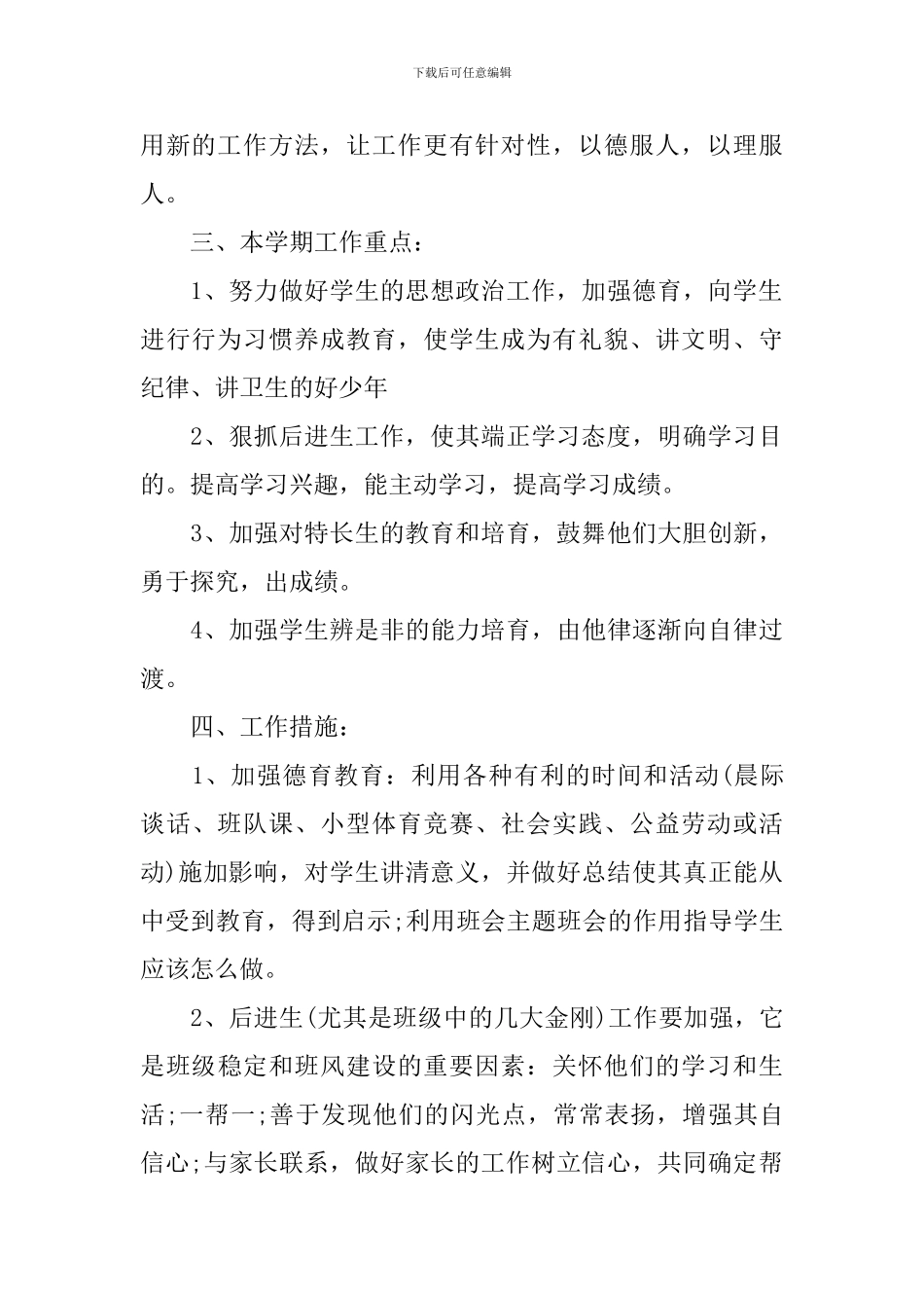 小学六年级2024-2024学年度班队计划_第2页