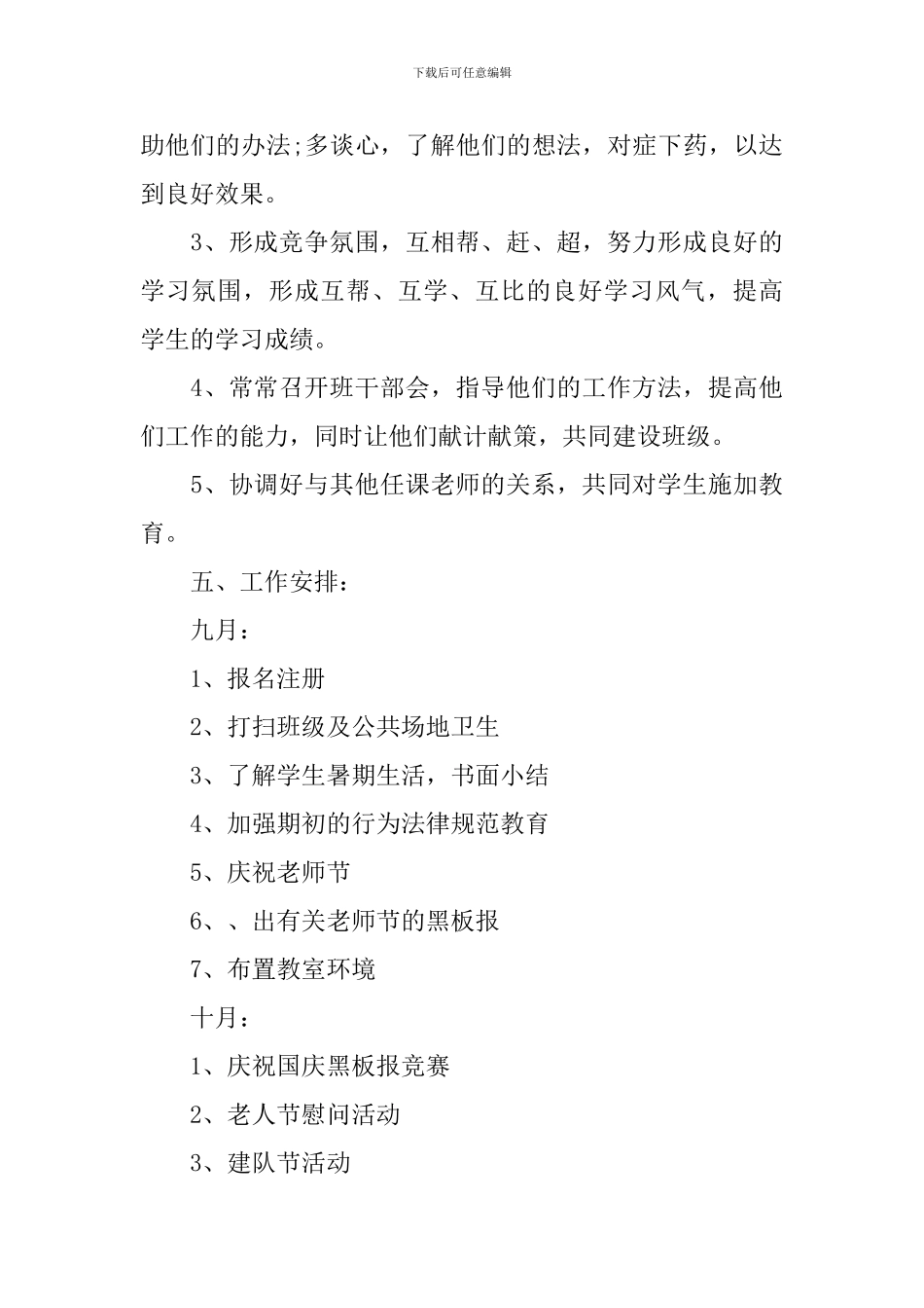 小学六年级2024-2024学年度班队计划_第3页