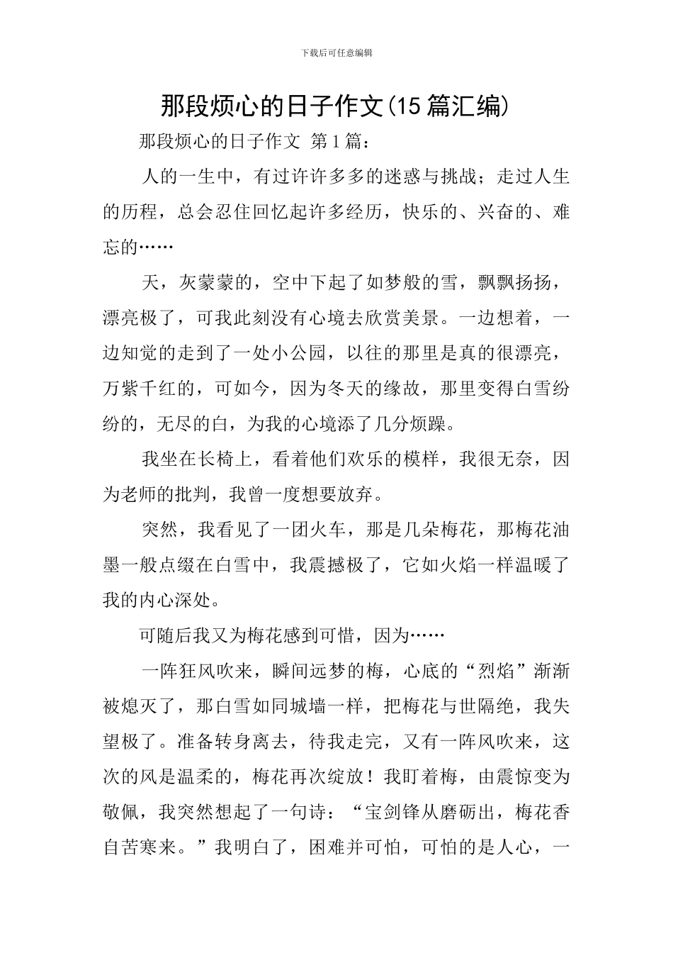 那段烦心的日子作文_第1页