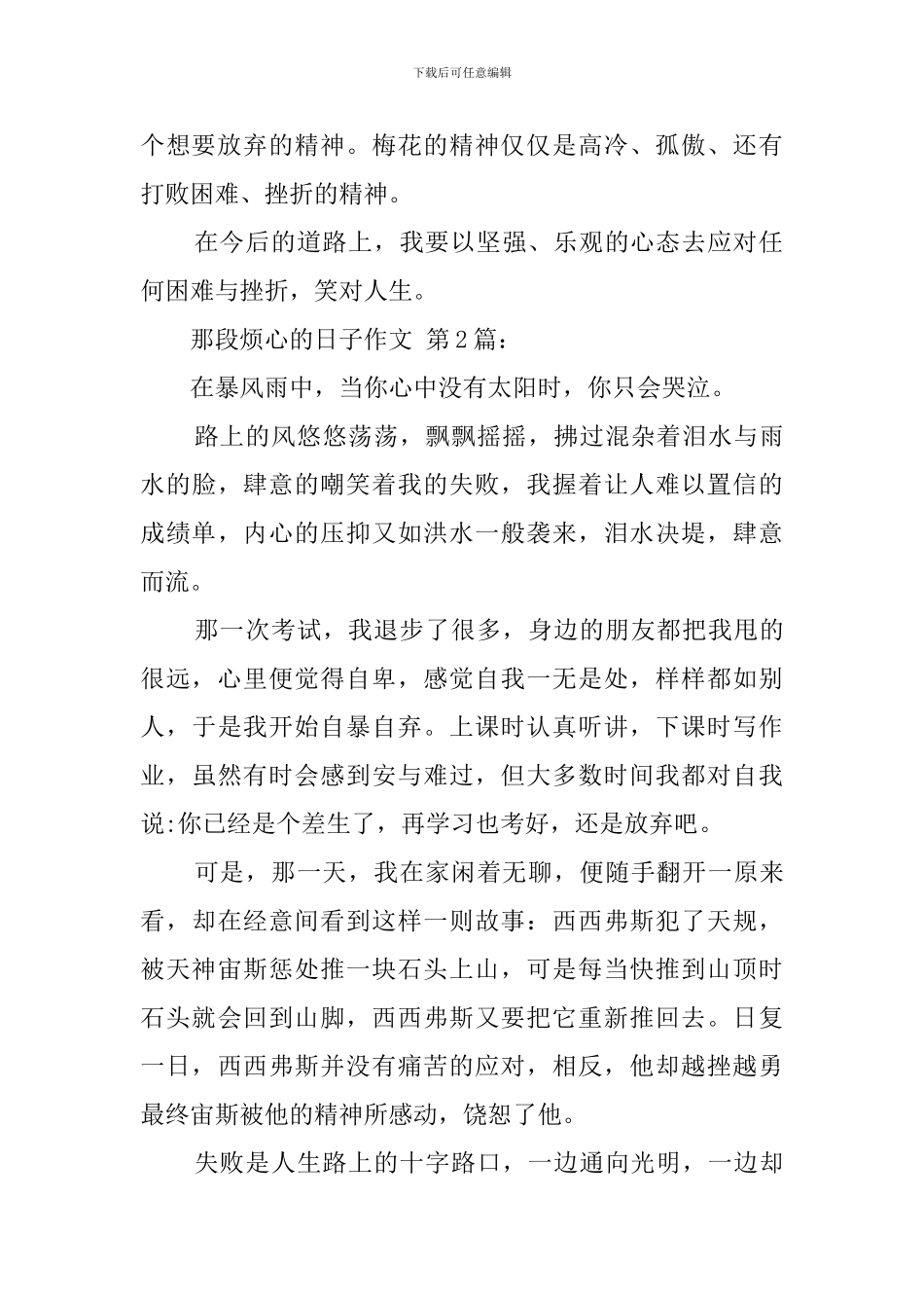 那段烦心的日子作文_第2页