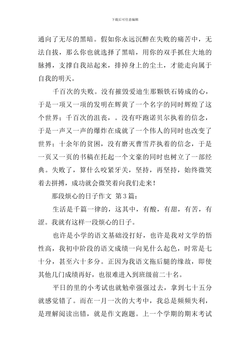 那段烦心的日子作文_第3页