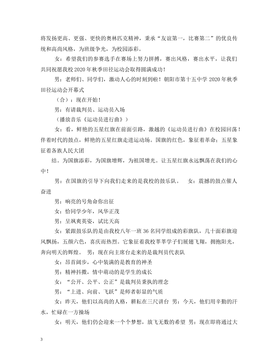 经典范文-学校田径运动会开幕式主持稿 _第3页