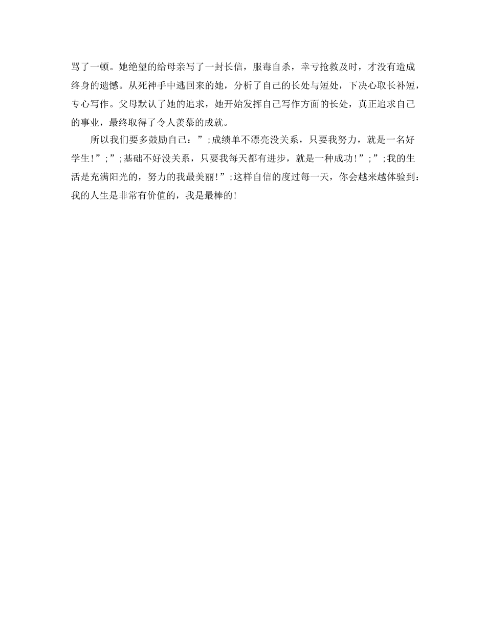 励志演讲稿-只要我努力，就是一名好学生! _第2页