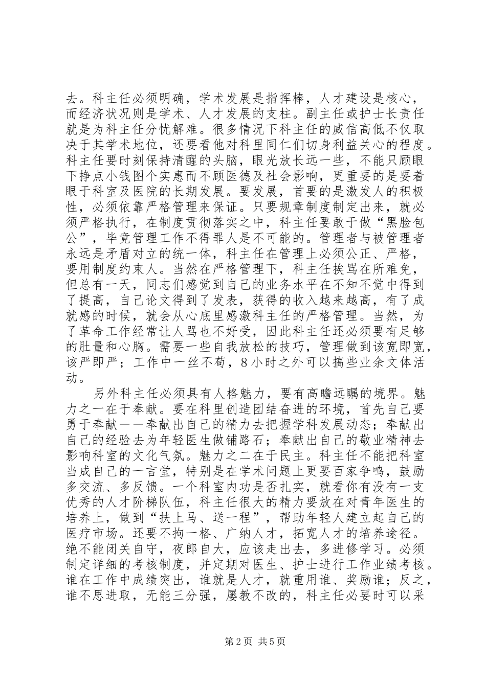 医院科主任竞争上岗演讲稿范文_第2页