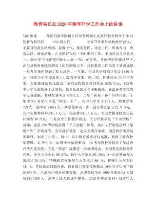 长在2024年春季开学工作会上的讲话 