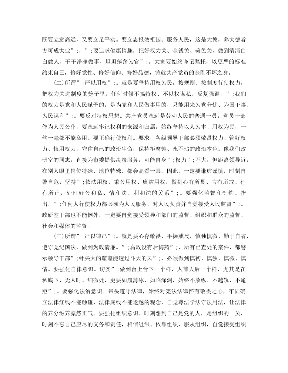 树立忠诚干净担当新形象演讲稿优秀篇 _第2页