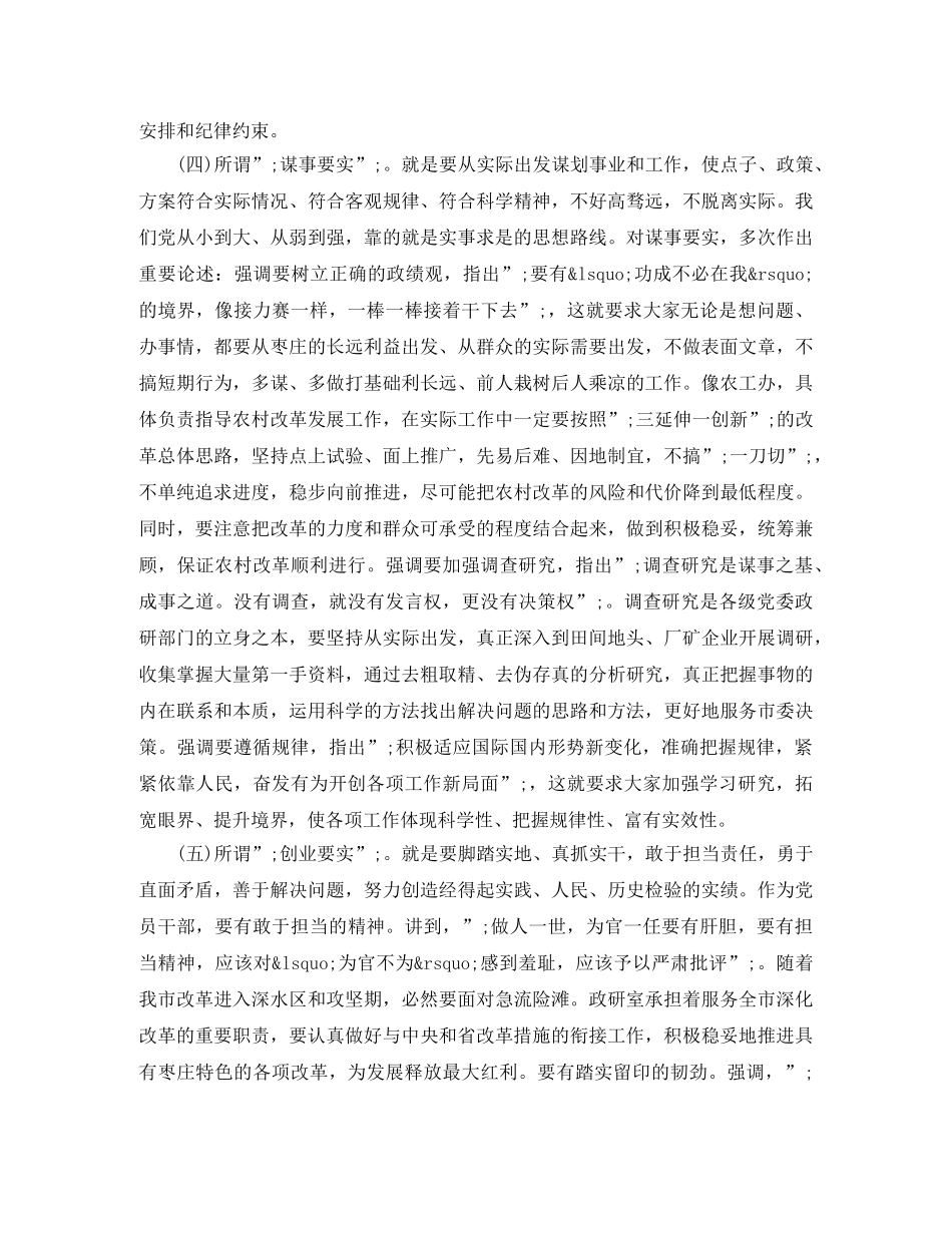 树立忠诚干净担当新形象演讲稿优秀篇 _第3页