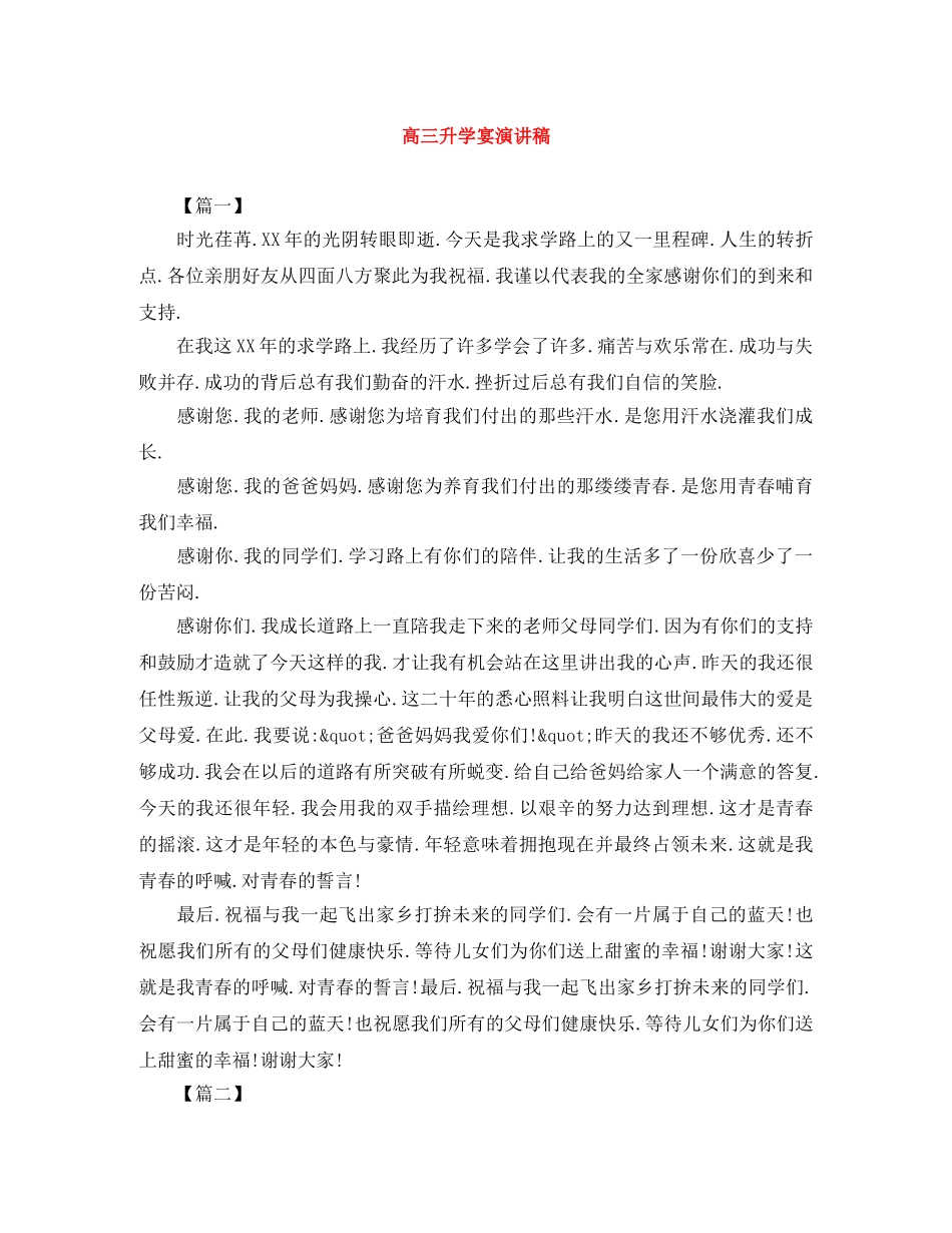 高三升学宴演讲稿 _第1页