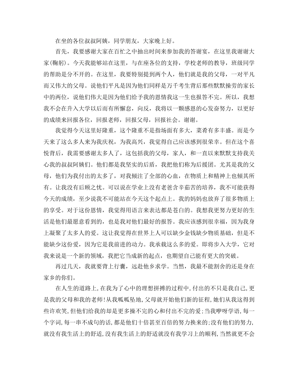 高三升学宴演讲稿 _第2页