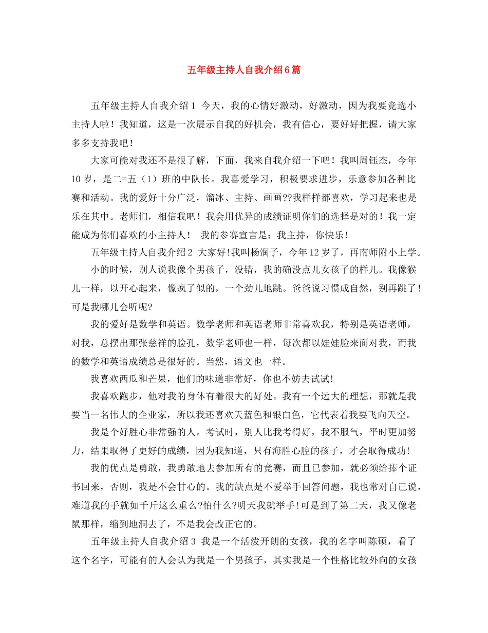 五年级主持人自我介绍6篇 _第1页