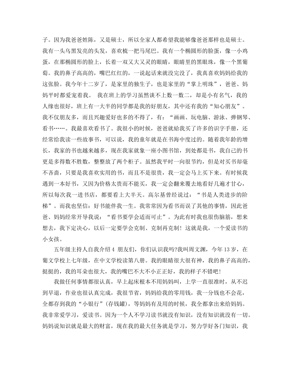 五年级主持人自我介绍6篇 _第2页