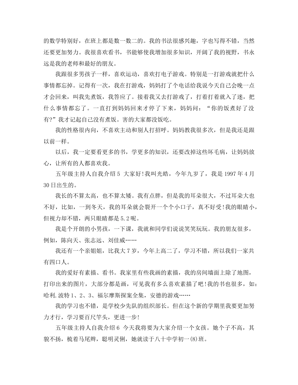 五年级主持人自我介绍6篇 _第3页