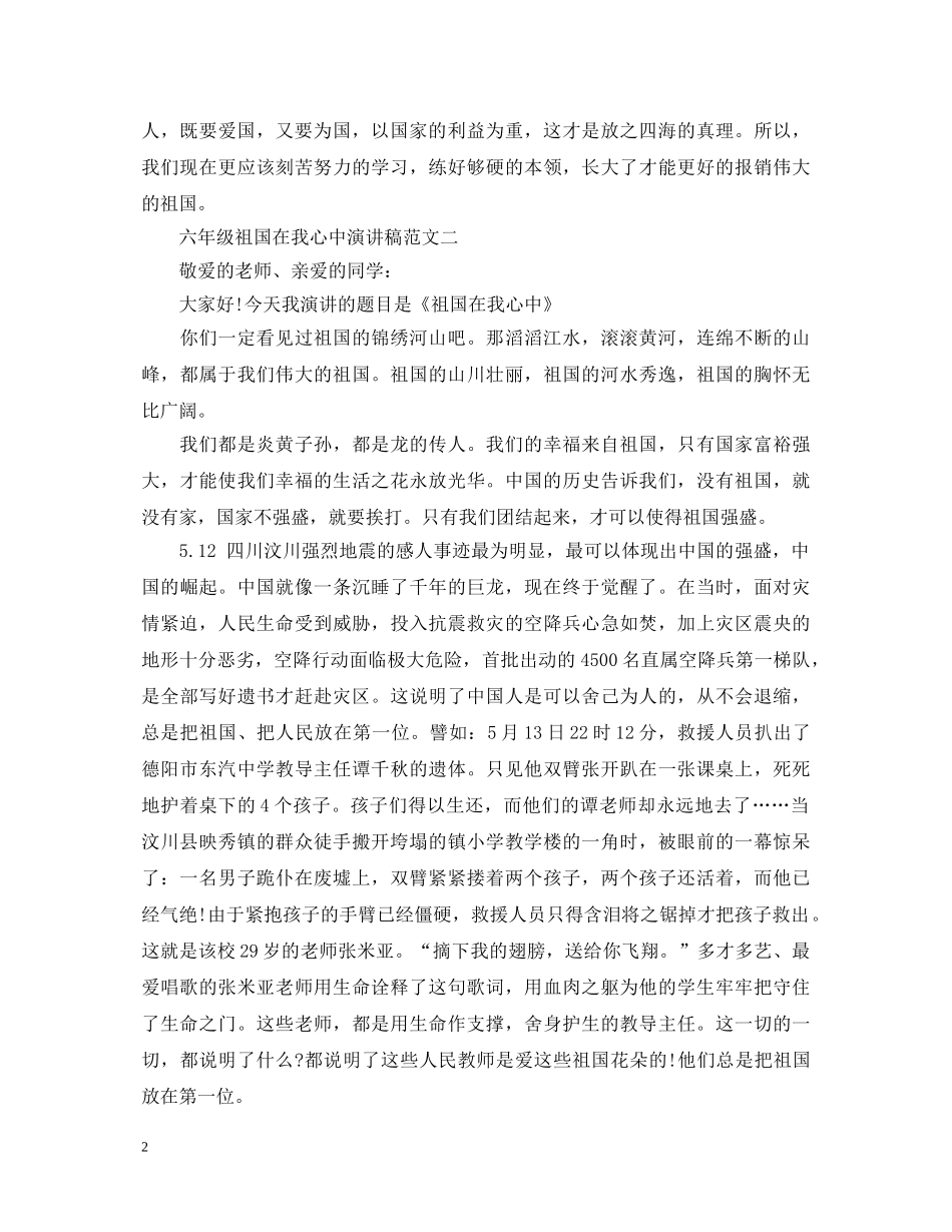 六年级祖国在我心中演讲稿范文 _第2页