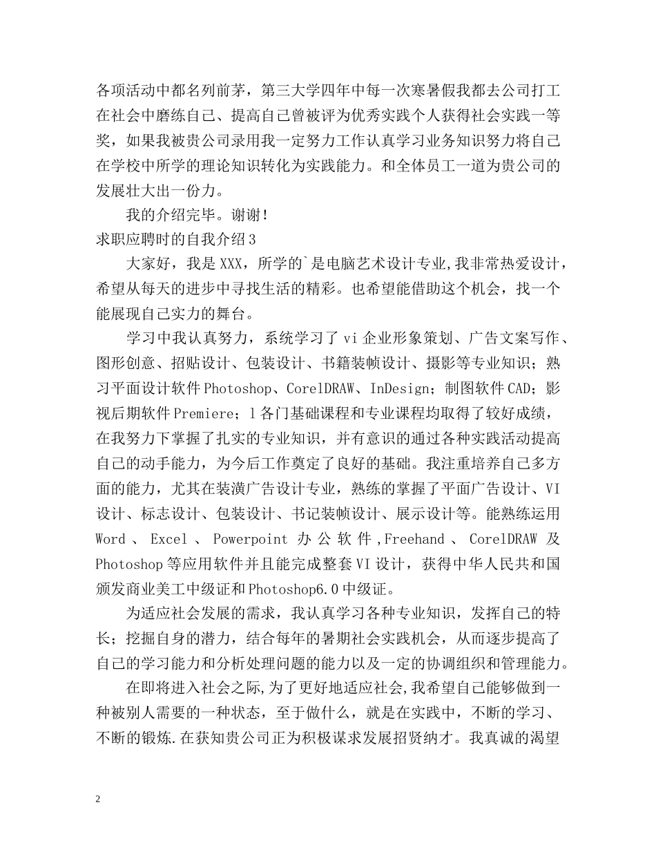 求职应聘时的自我介绍 _第2页