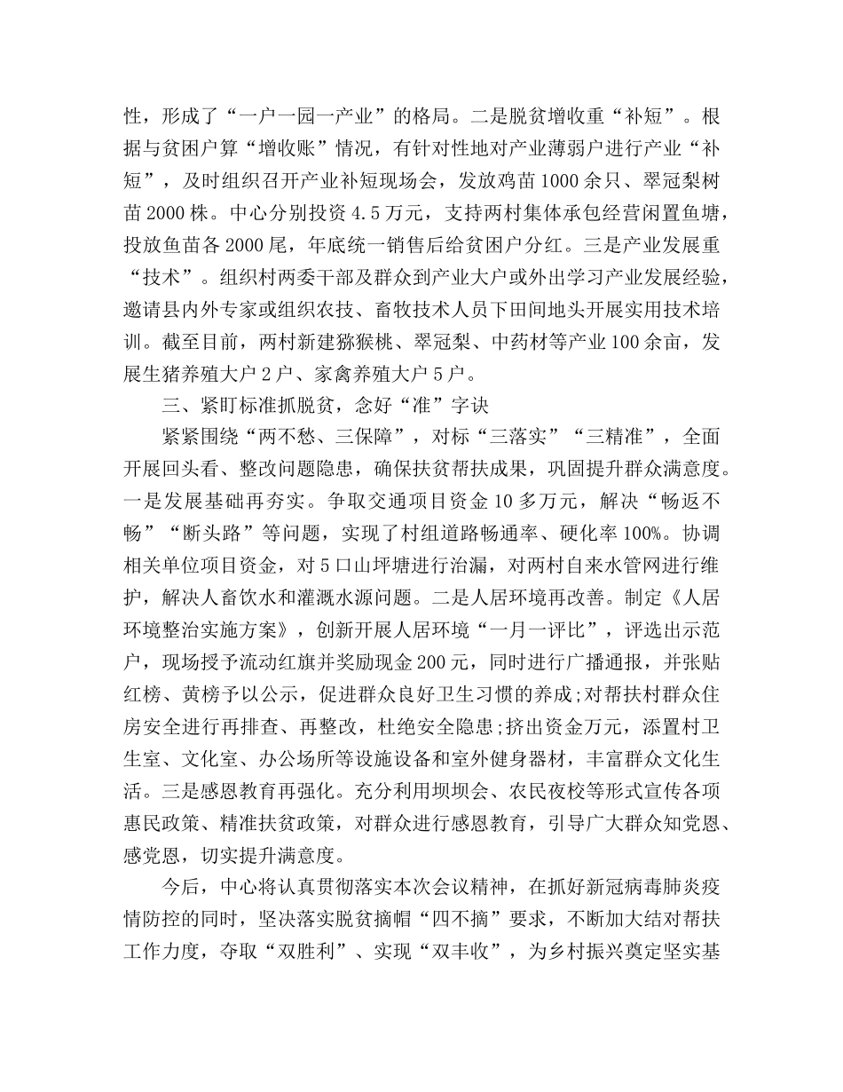 县帮扶工作经验交流发言材料 _第2页