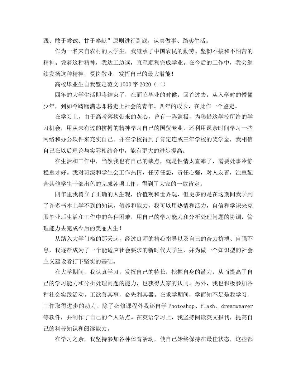 高校毕业生自我鉴定范文1000字2024 _第2页