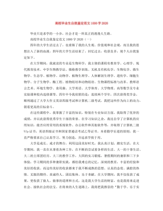 高校毕业生自我鉴定范文1000字2024 