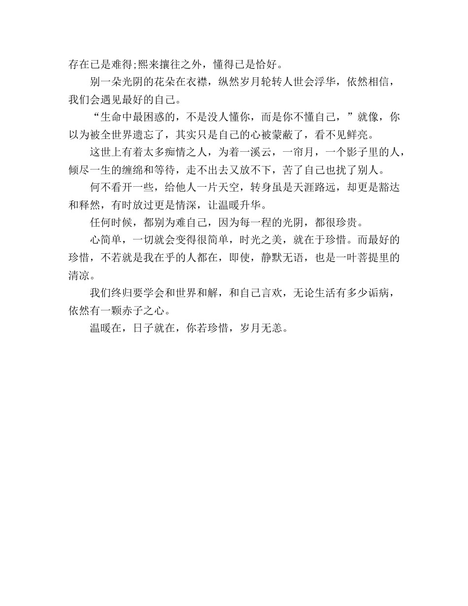 任何时候，别为难自己 _第2页