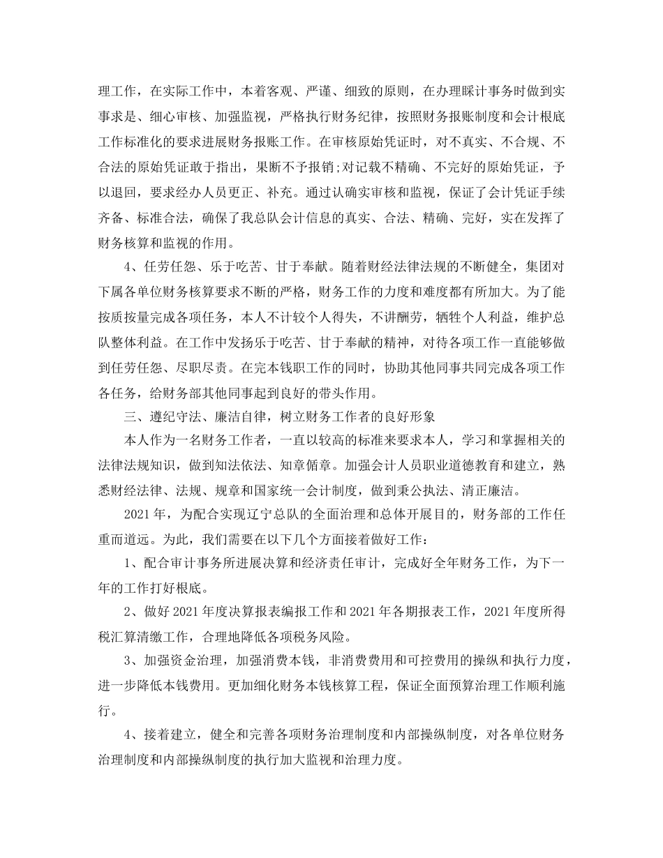 年度工作参考总结-财务部部长2024年度工作参考总结 _第2页