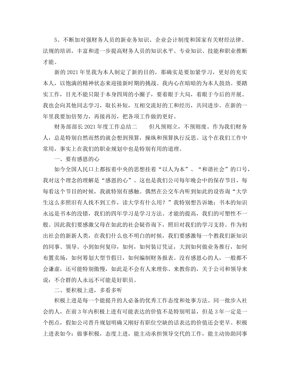 年度工作参考总结-财务部部长2024年度工作参考总结 _第3页