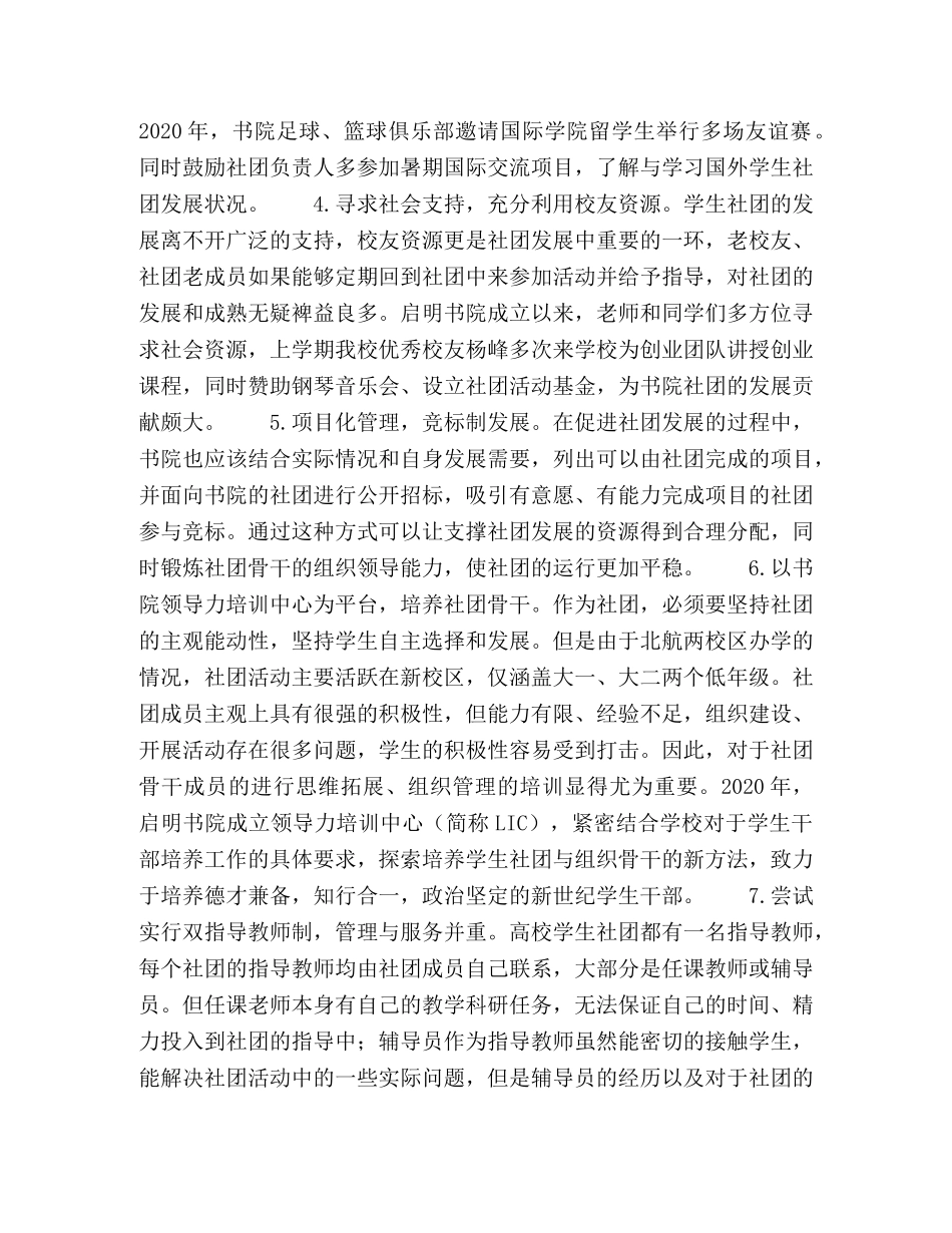 书院制教育下学生社团管理模式创新研究 _第3页