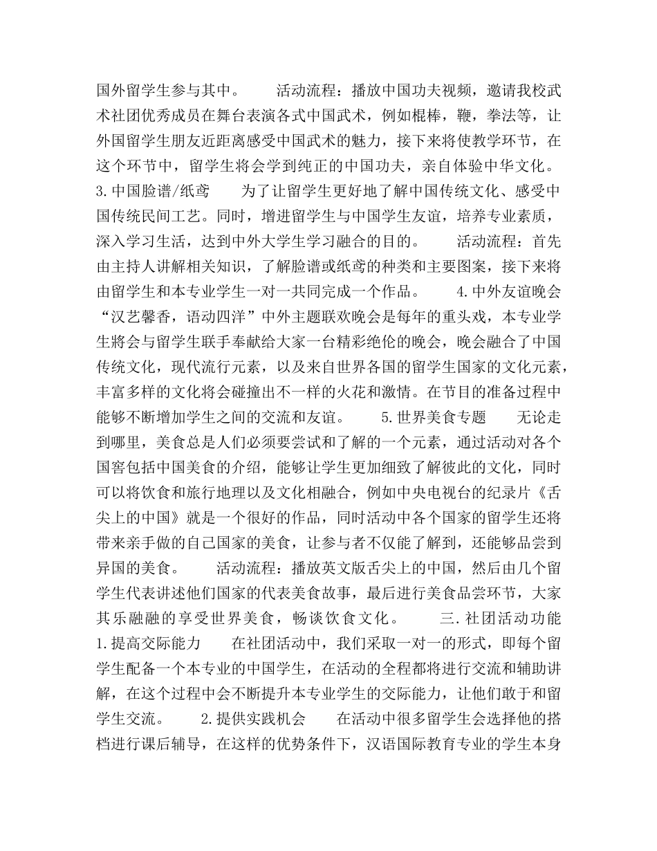 学生社团作为汉语国际教育专业第二课堂探究 _第2页