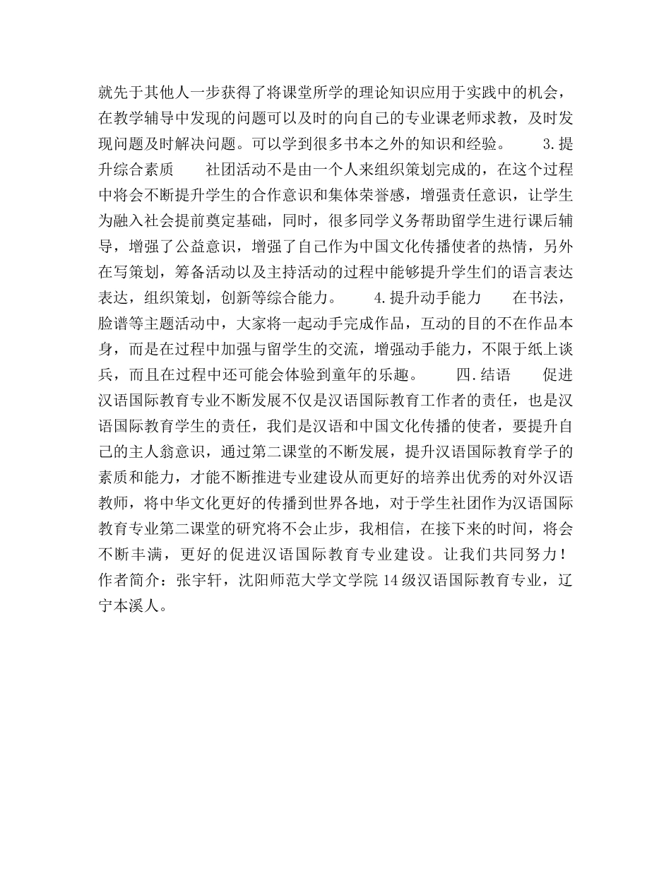 学生社团作为汉语国际教育专业第二课堂探究 _第3页