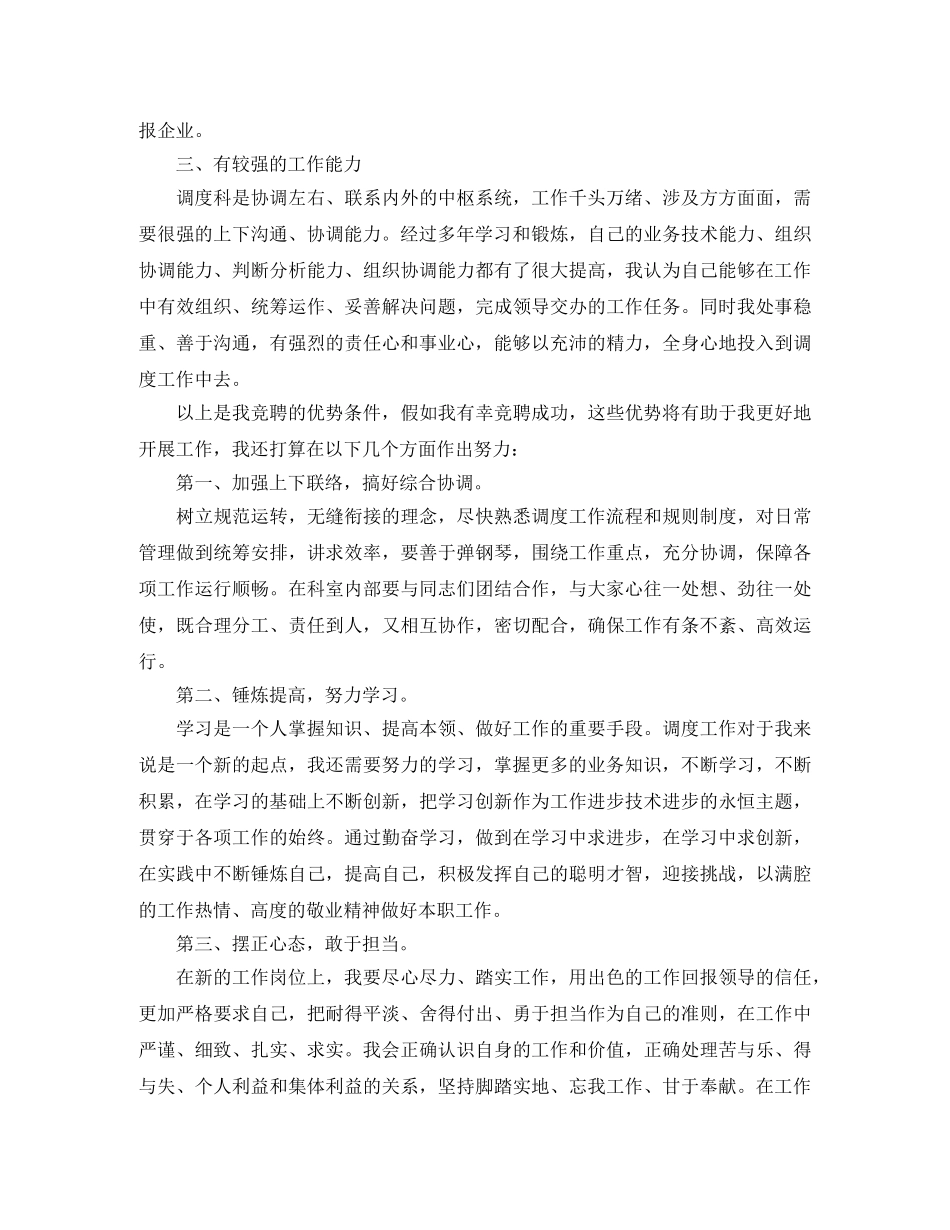 调度科责任经济师竞聘演讲稿 _第2页